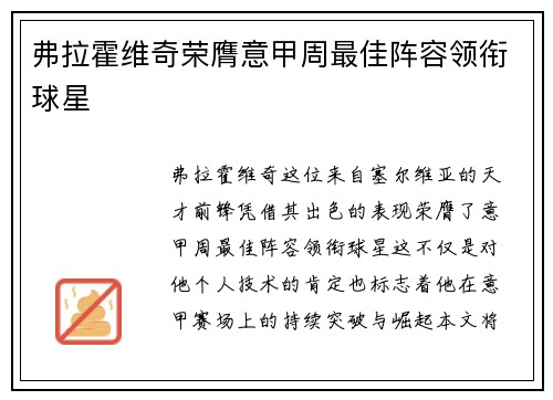 弗拉霍维奇荣膺意甲周最佳阵容领衔球星
