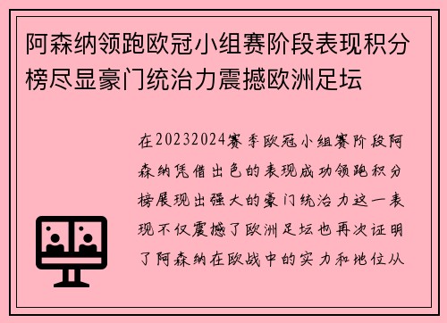 阿森纳领跑欧冠小组赛阶段表现积分榜尽显豪门统治力震撼欧洲足坛