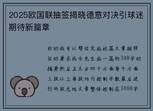 2025欧国联抽签揭晓德意对决引球迷期待新篇章