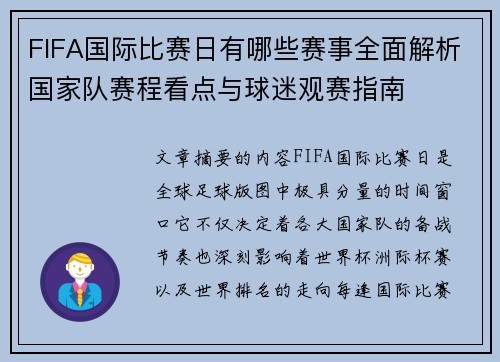 FIFA国际比赛日有哪些赛事全面解析国家队赛程看点与球迷观赛指南 FIFA国际比赛日有哪些赛事全面解析国家队赛程看点与球迷观赛指南