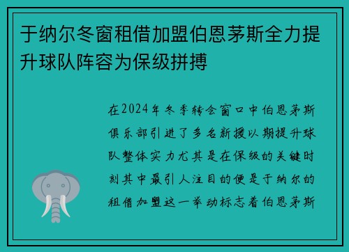 于纳尔冬窗租借加盟伯恩茅斯全力提升球队阵容为保级拼搏 于纳尔冬窗租借加盟伯恩茅斯全力提升球队阵容为保级拼搏
