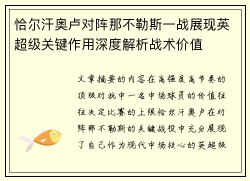 恰尔汗奥卢对阵那不勒斯一战展现英超级关键作用深度解析战术价值